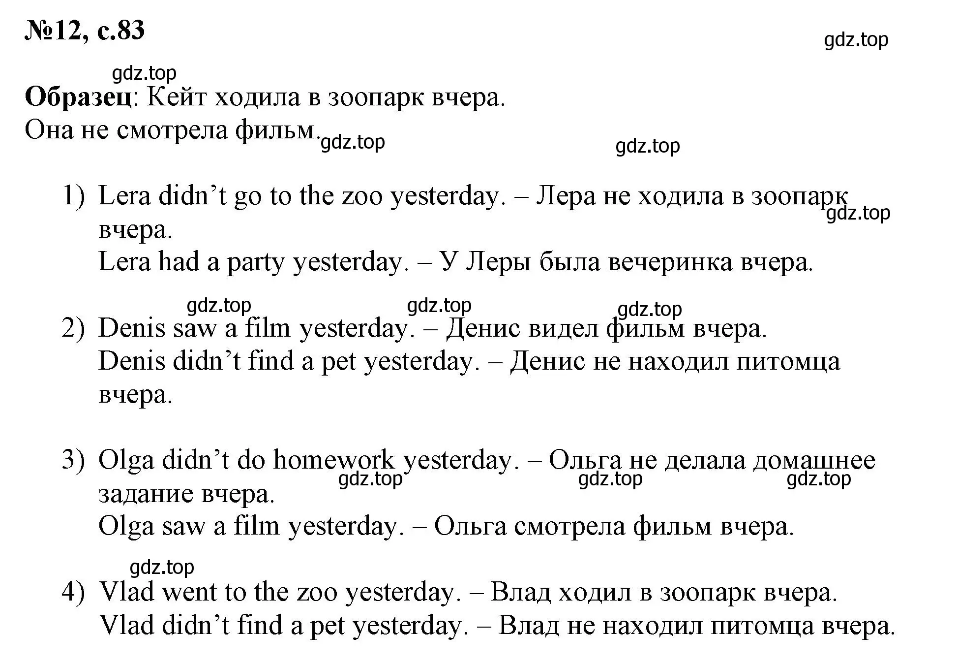 Решение номер 12 (страница 83) гдз по английскому языку 3 класс Быкова, Поспелова, сборник упражнений