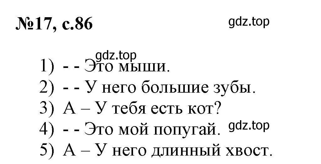 Решение номер 17 (страница 86) гдз по английскому языку 3 класс Быкова, Поспелова, сборник упражнений