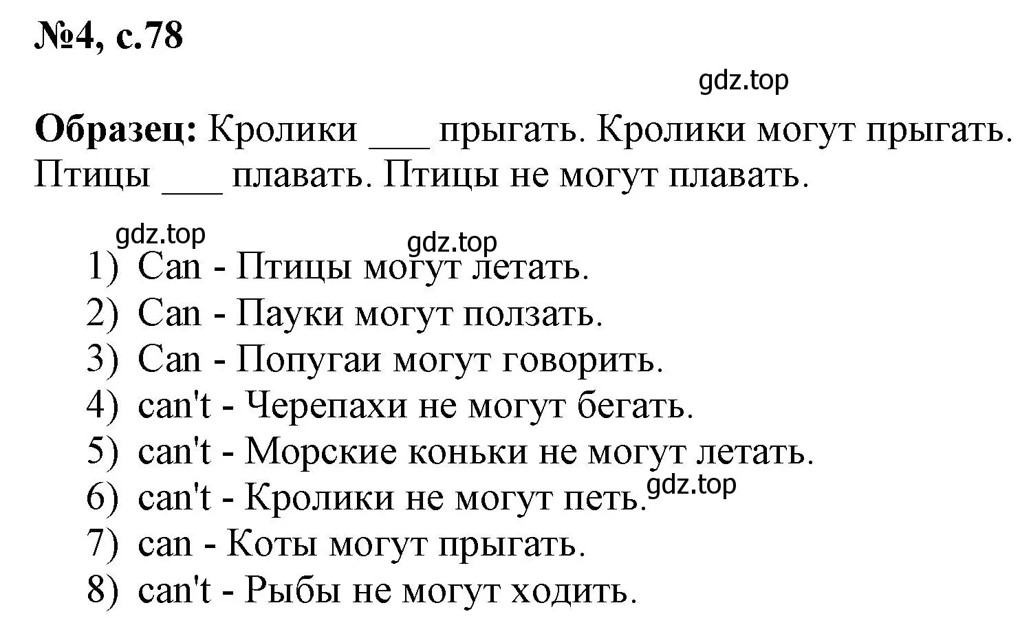 Решение номер 4 (страница 78) гдз по английскому языку 3 класс Быкова, Поспелова, сборник упражнений