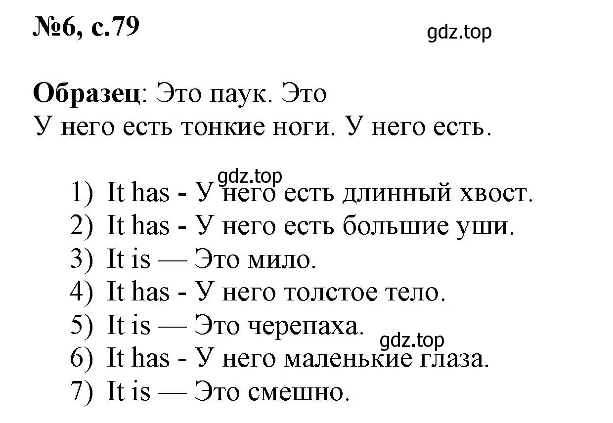 Решение номер 6 (страница 79) гдз по английскому языку 3 класс Быкова, Поспелова, сборник упражнений