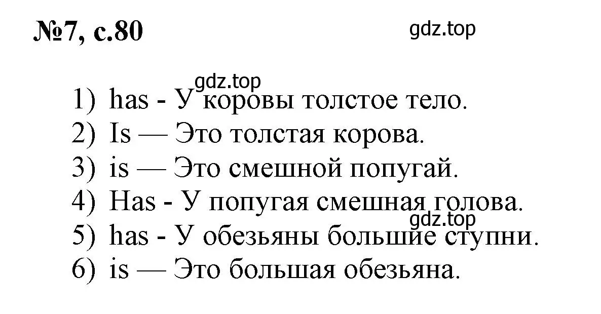 Решение номер 7 (страница 80) гдз по английскому языку 3 класс Быкова, Поспелова, сборник упражнений