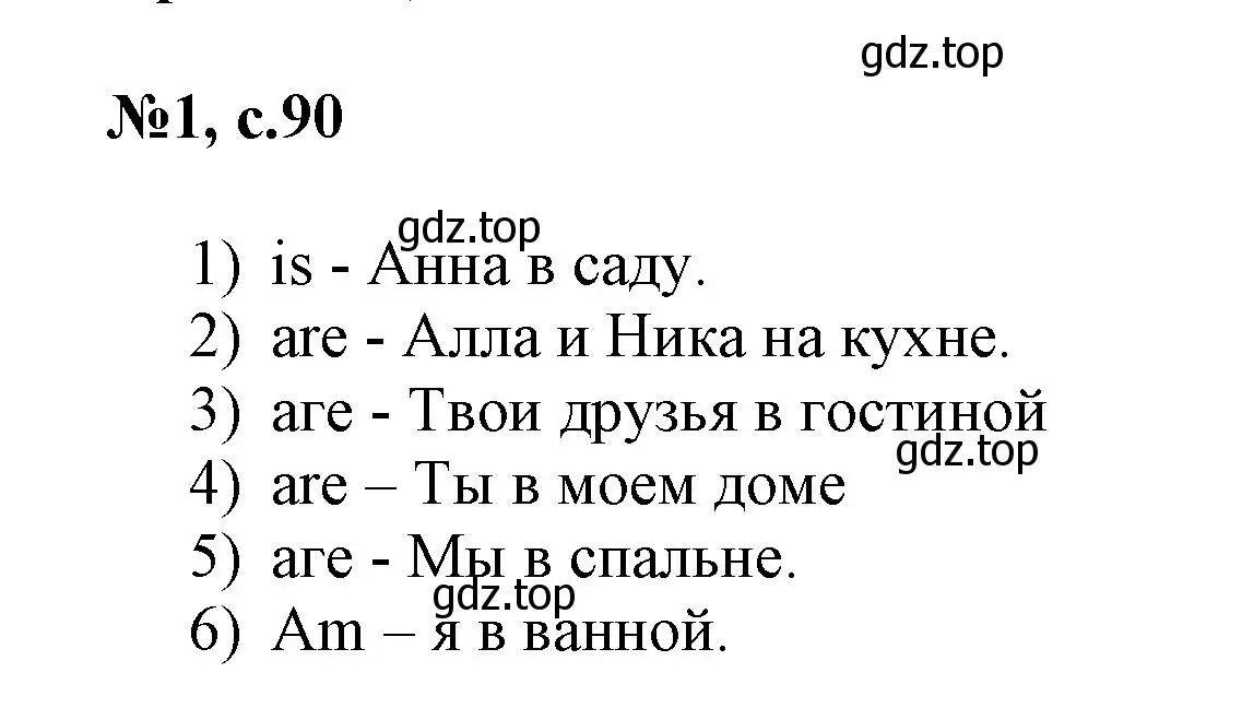 Решение номер 1 (страница 90) гдз по английскому языку 3 класс Быкова, Поспелова, сборник упражнений