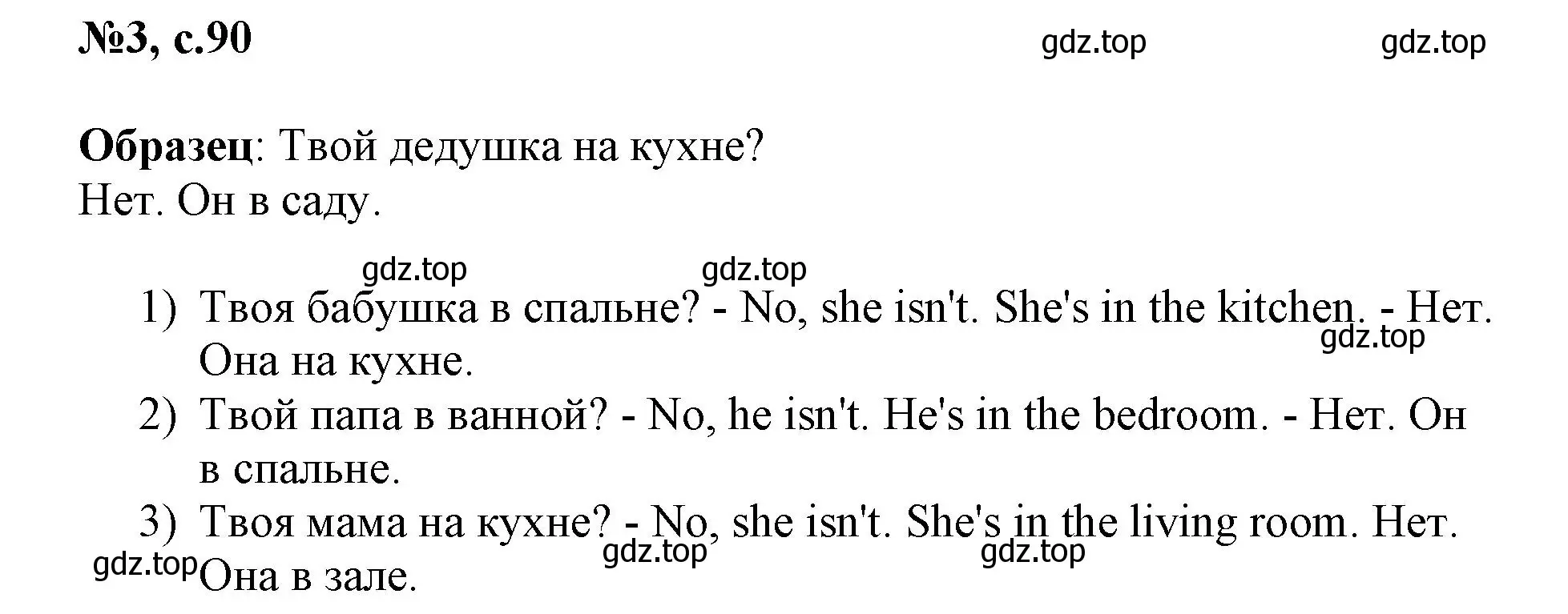 Решение номер 3 (страница 90) гдз по английскому языку 3 класс Быкова, Поспелова, сборник упражнений