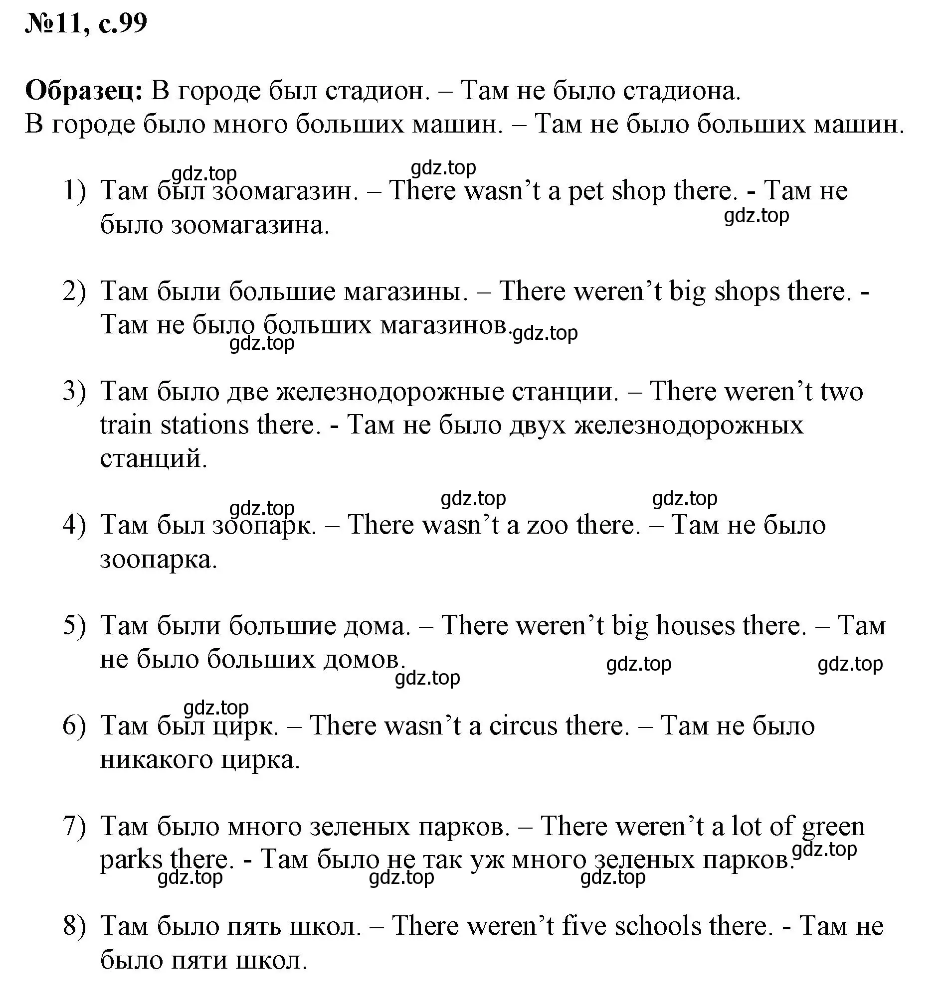 Решение номер 11 (страница 99) гдз по английскому языку 3 класс Быкова, Поспелова, сборник упражнений