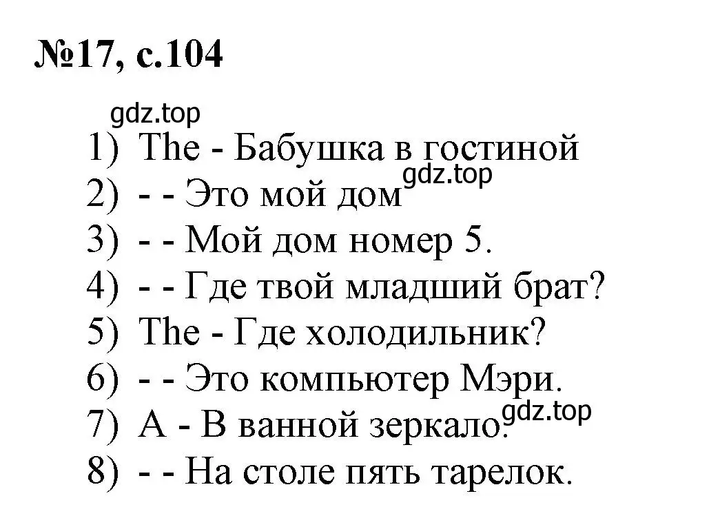 Решение номер 17 (страница 104) гдз по английскому языку 3 класс Быкова, Поспелова, сборник упражнений