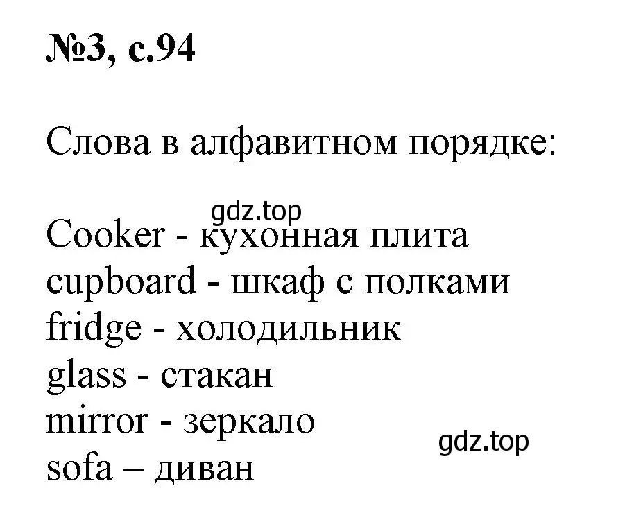 Решение номер 3 (страница 94) гдз по английскому языку 3 класс Быкова, Поспелова, сборник упражнений