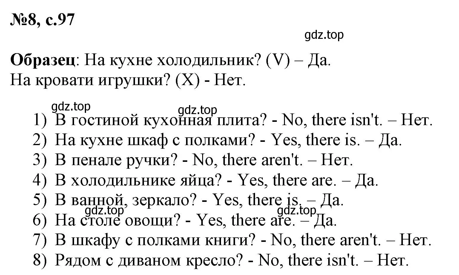 Решение номер 8 (страница 97) гдз по английскому языку 3 класс Быкова, Поспелова, сборник упражнений