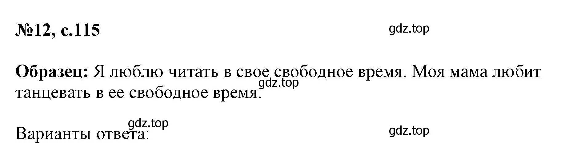 Решение номер 12 (страница 115) гдз по английскому языку 3 класс Быкова, Поспелова, сборник упражнений