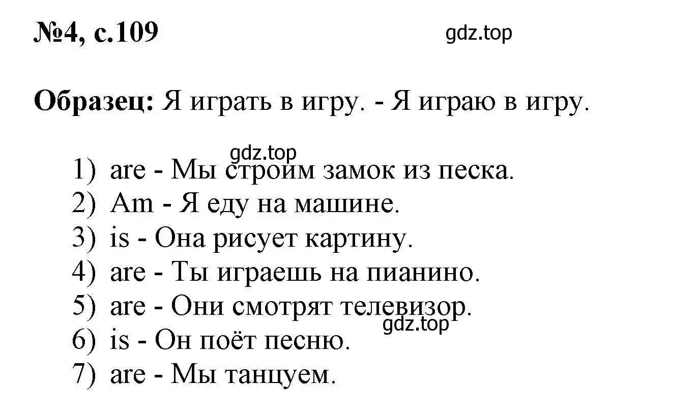 Решение номер 4 (страница 109) гдз по английскому языку 3 класс Быкова, Поспелова, сборник упражнений