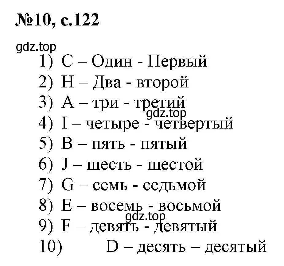 Решение номер 10 (страница 122) гдз по английскому языку 3 класс Быкова, Поспелова, сборник упражнений