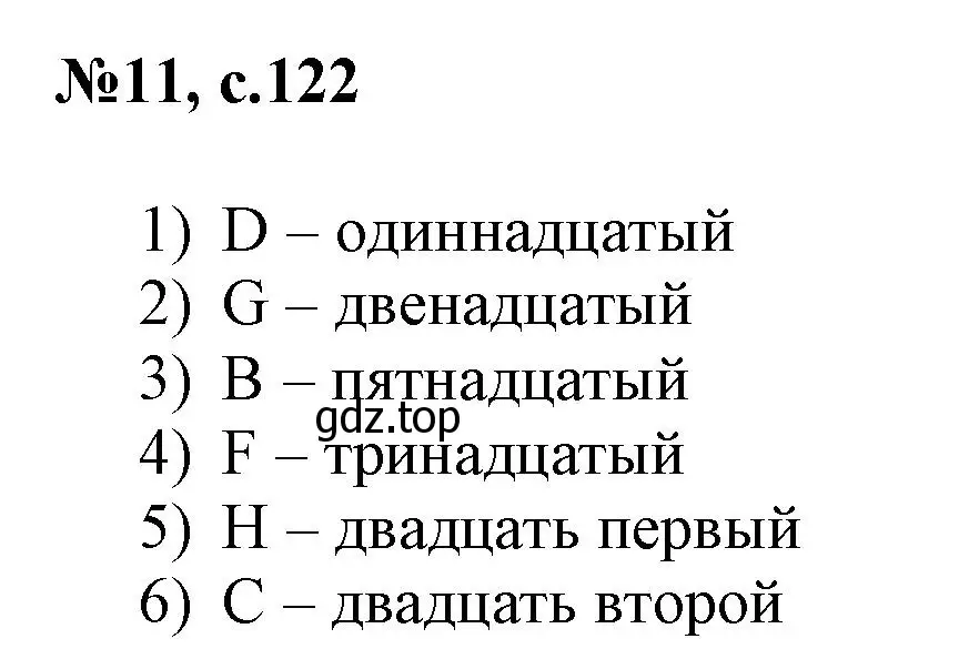 Решение номер 11 (страница 122) гдз по английскому языку 3 класс Быкова, Поспелова, сборник упражнений