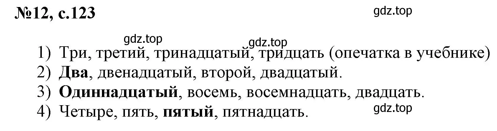 Решение номер 12 (страница 123) гдз по английскому языку 3 класс Быкова, Поспелова, сборник упражнений