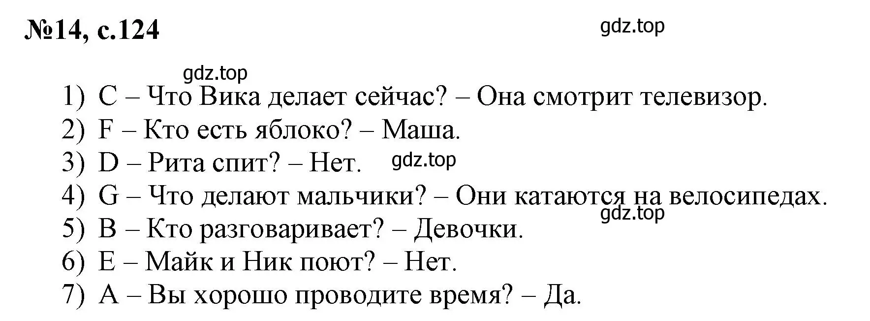 Решение номер 14 (страница 124) гдз по английскому языку 3 класс Быкова, Поспелова, сборник упражнений