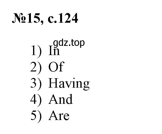 Решение номер 15 (страница 124) гдз по английскому языку 3 класс Быкова, Поспелова, сборник упражнений