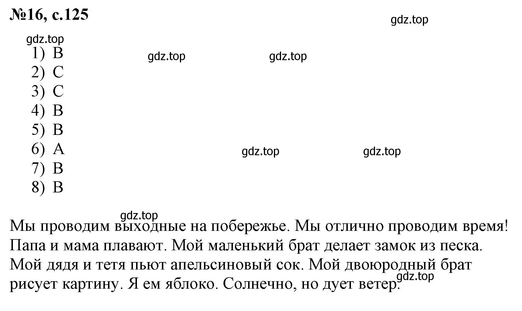 Решение номер 16 (страница 125) гдз по английскому языку 3 класс Быкова, Поспелова, сборник упражнений