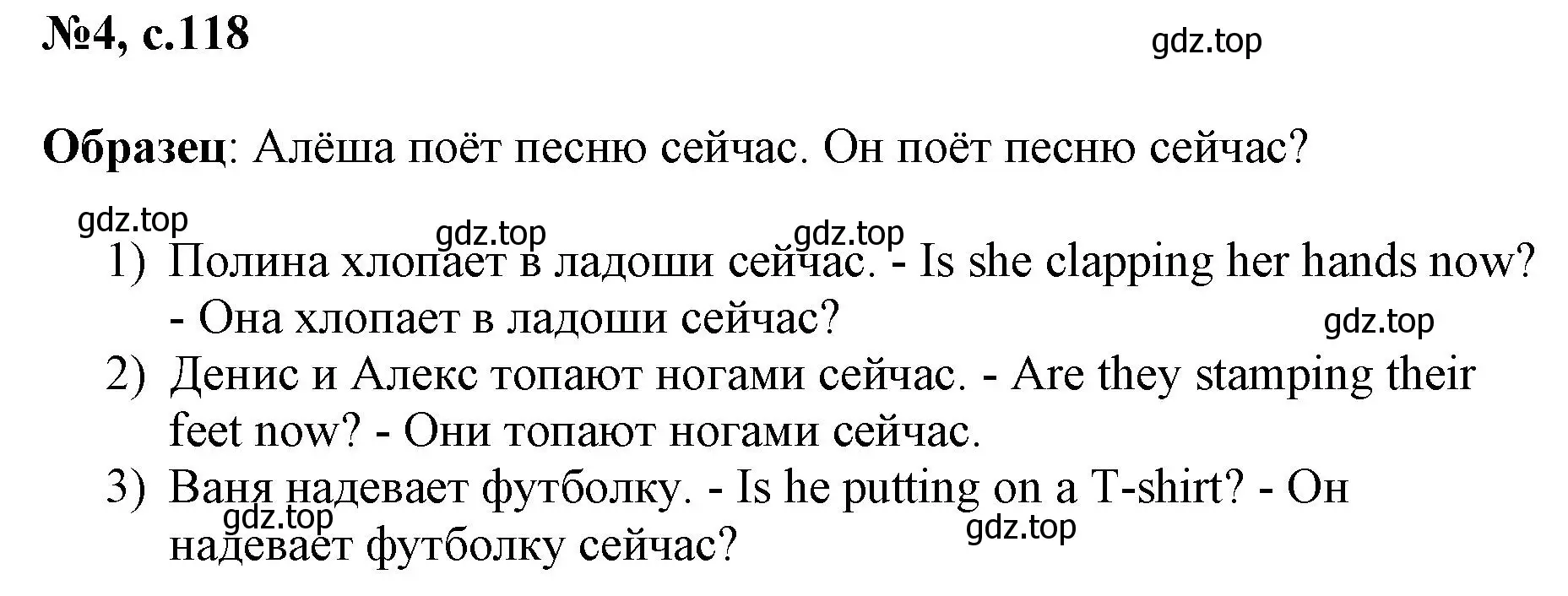 Решение номер 4 (страница 118) гдз по английскому языку 3 класс Быкова, Поспелова, сборник упражнений