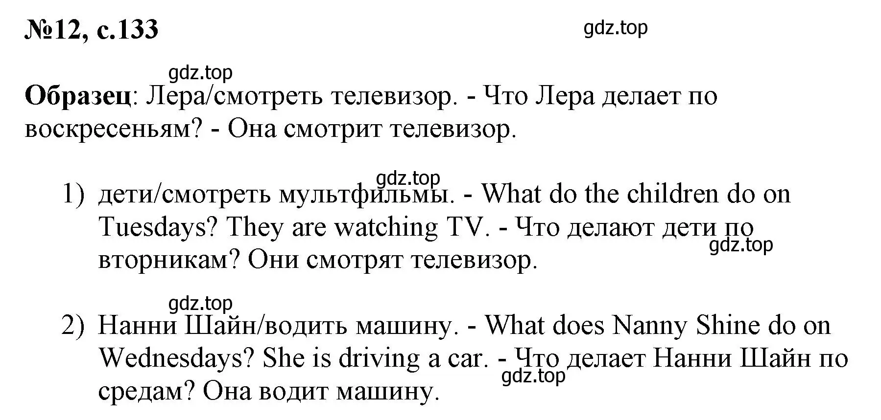 Решение номер 12 (страница 133) гдз по английскому языку 3 класс Быкова, Поспелова, сборник упражнений