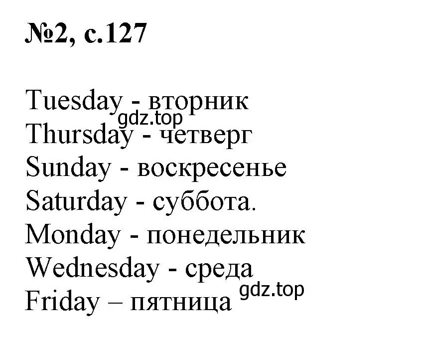 Решение номер 2 (страница 127) гдз по английскому языку 3 класс Быкова, Поспелова, сборник упражнений