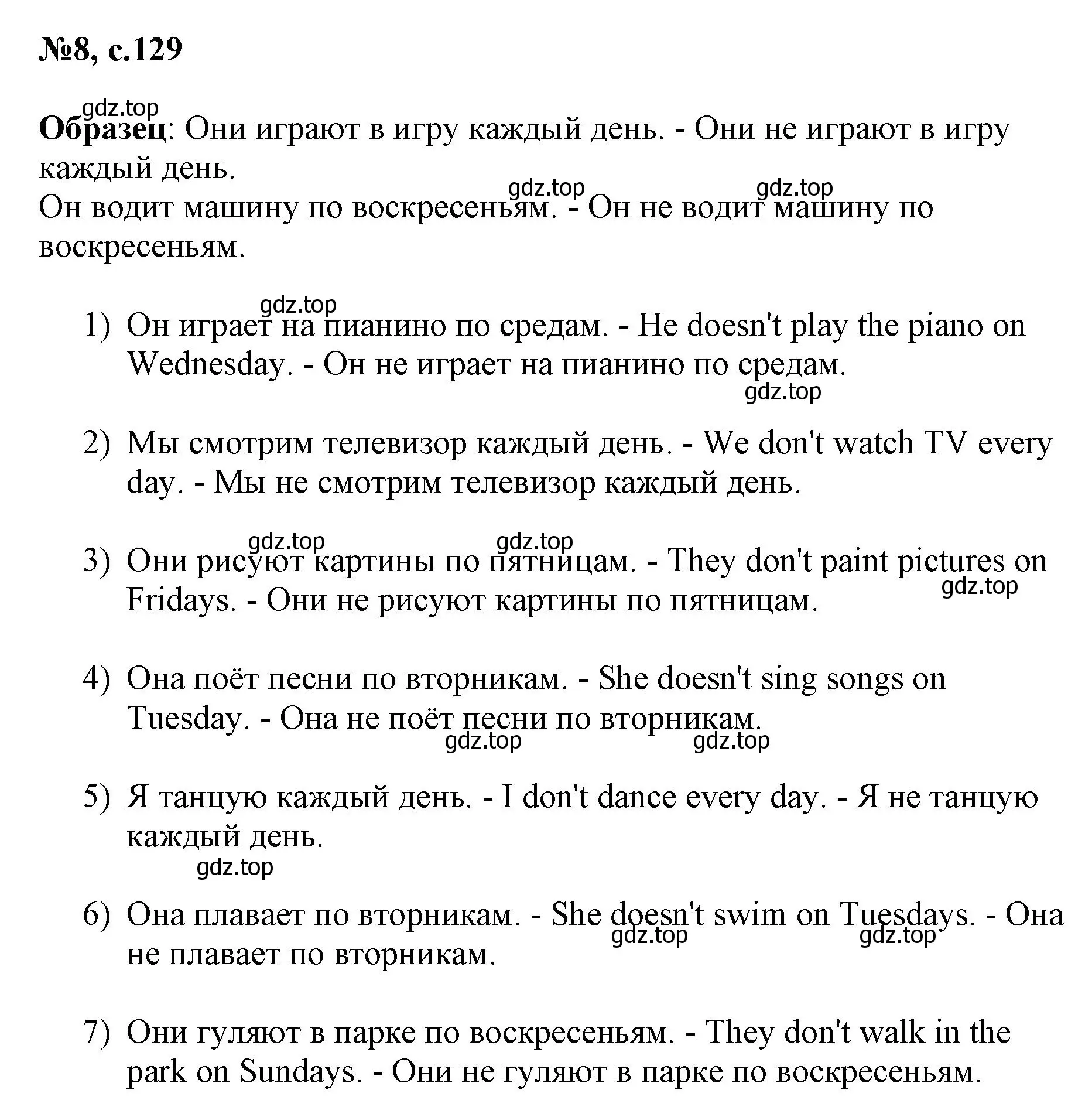 Решение номер 8 (страница 129) гдз по английскому языку 3 класс Быкова, Поспелова, сборник упражнений