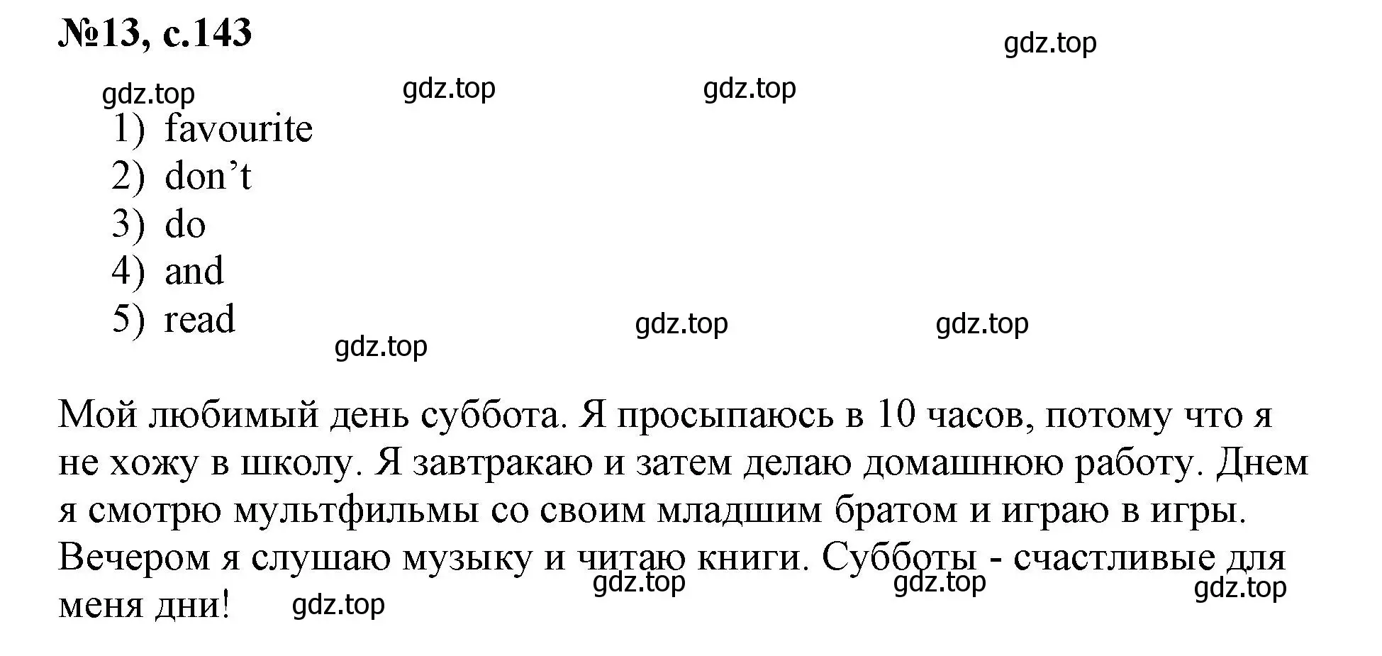 Решение номер 13 (страница 144) гдз по английскому языку 3 класс Быкова, Поспелова, сборник упражнений