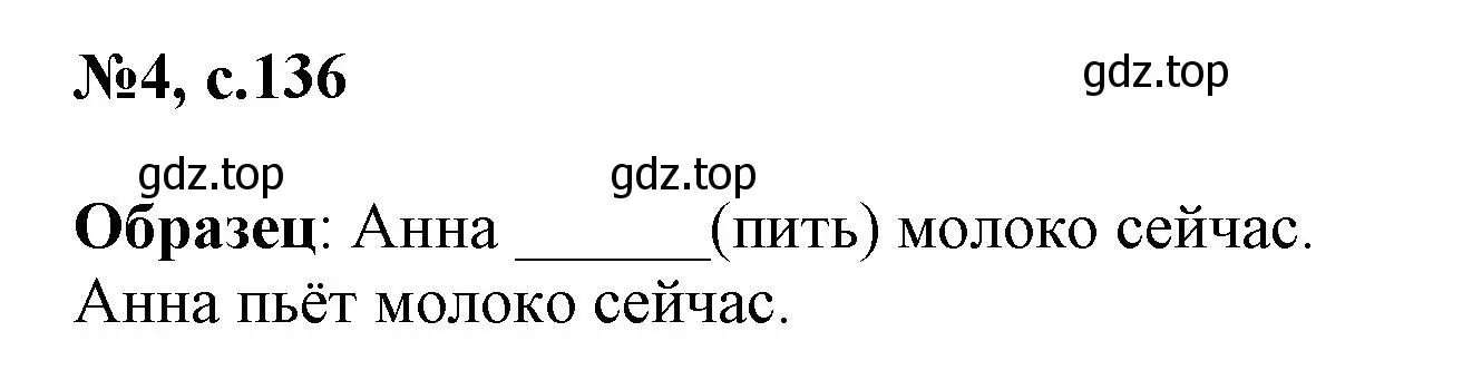 Решение номер 4 (страница 136) гдз по английскому языку 3 класс Быкова, Поспелова, сборник упражнений