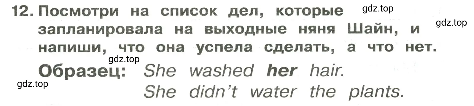 Решение 2. номер 12 (страница 67) гдз по английскому языку 3 класс Быкова, Поспелова, сборник упражнений