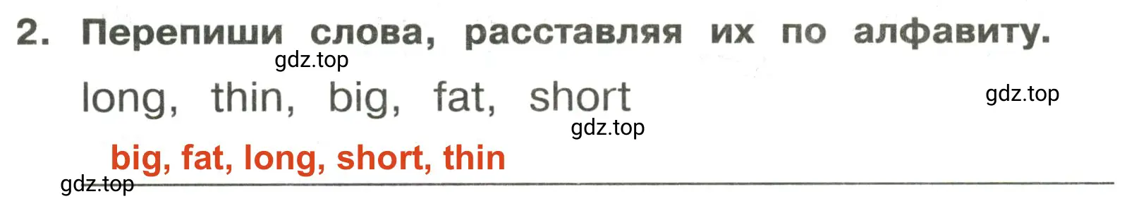 Решение 2. номер 2 (страница 73) гдз по английскому языку 3 класс Быкова, Поспелова, сборник упражнений