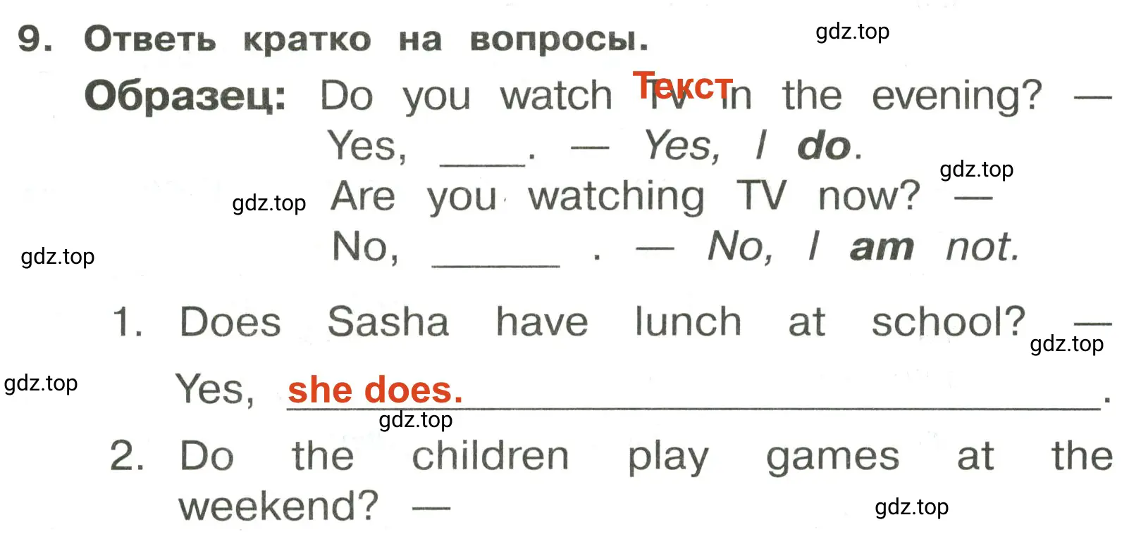 Решение 2. номер 9 (страница 140) гдз по английскому языку 3 класс Быкова, Поспелова, сборник упражнений