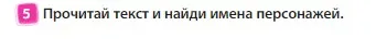 Условие номер 5 (страница 11) гдз по английскому языку 3 класс Быкова, Дули, учебник 1 часть