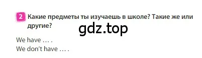 Условие номер 2 (страница 14) гдз по английскому языку 3 класс Быкова, Дули, учебник 1 часть