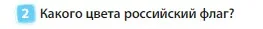 Условие номер 2 (страница 37) гдз по английскому языку 3 класс Быкова, Дули, учебник 1 часть