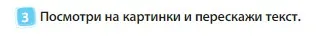 Условие номер 3 (страница 37) гдз по английскому языку 3 класс Быкова, Дули, учебник 1 часть