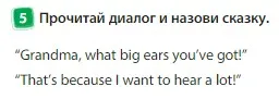 Условие номер 5 (страница 67) гдз по английскому языку 3 класс Быкова, Дули, учебник 1 часть