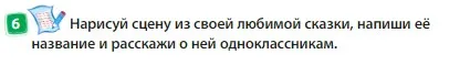 Условие номер 6 (страница 67) гдз по английскому языку 3 класс Быкова, Дули, учебник 1 часть