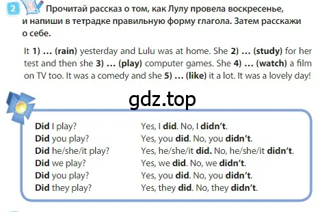 Условие номер 2 (страница 73) гдз по английскому языку 3 класс Быкова, Дули, учебник 1 часть