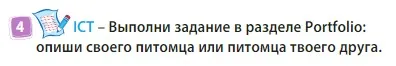 Условие номер 4 (страница 11) гдз по английскому языку 3 класс Быкова, Дули, учебник 2 часть