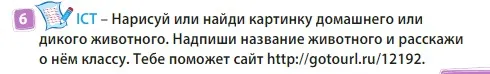 Условие номер 6 (страница 13) гдз по английскому языку 3 класс Быкова, Дули, учебник 2 часть