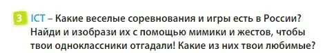 Условие номер 3 (страница 53) гдз по английскому языку 3 класс Быкова, Дули, учебник 2 часть