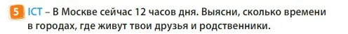 Условие номер 5 (страница 65) гдз по английскому языку 3 класс Быкова, Дули, учебник 2 часть