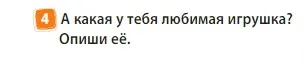 Условие номер 4 (страница 68) гдз по английскому языку 3 класс Быкова, Дули, учебник 2 часть