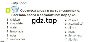 Условие номер 8 (страница 88) гдз по английскому языку 3 класс Быкова, Дули, учебник 1 часть