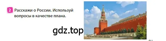 Условие номер 2 (страница 81) гдз по английскому языку 3 класс Быкова, Дули, учебник 1 часть