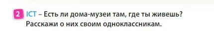 Условие номер 2 (страница 77) гдз по английскому языку 3 класс Быкова, Дули, учебник 2 часть