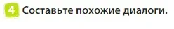 Условие номер 4 (страница 92) гдз по английскому языку 3 класс Быкова, Дули, учебник 2 часть