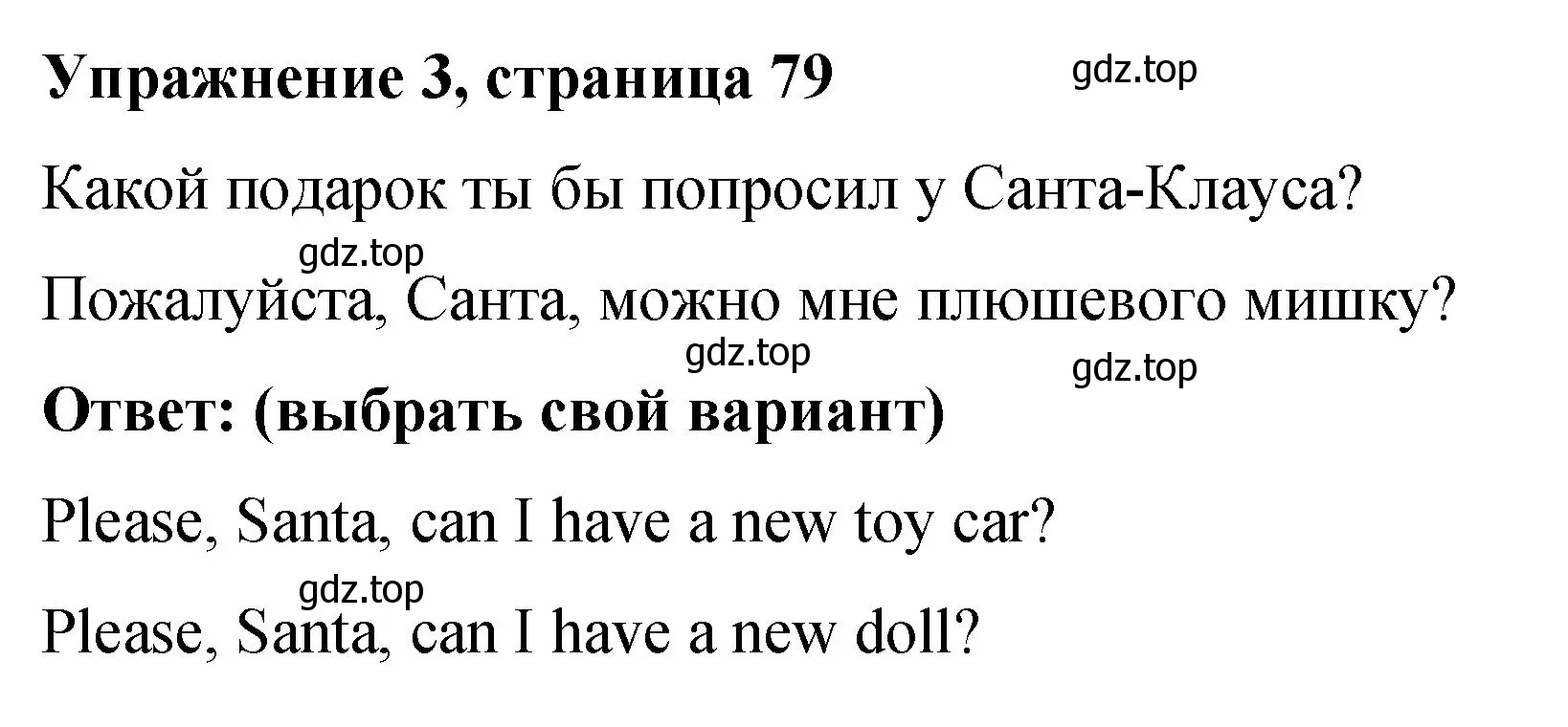 Решение номер 3 (страница 79) гдз по английскому языку 3 класс Быкова, Дули, учебник 1 часть