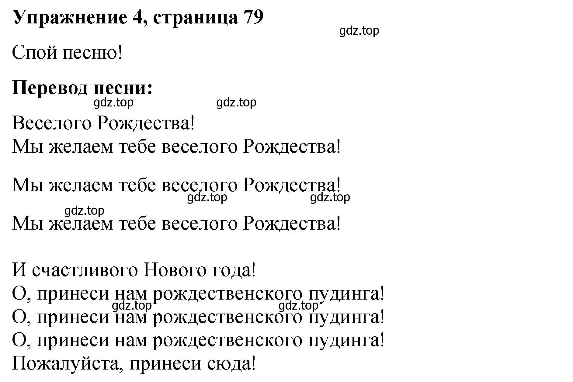 Решение номер 4 (страница 79) гдз по английскому языку 3 класс Быкова, Дули, учебник 1 часть