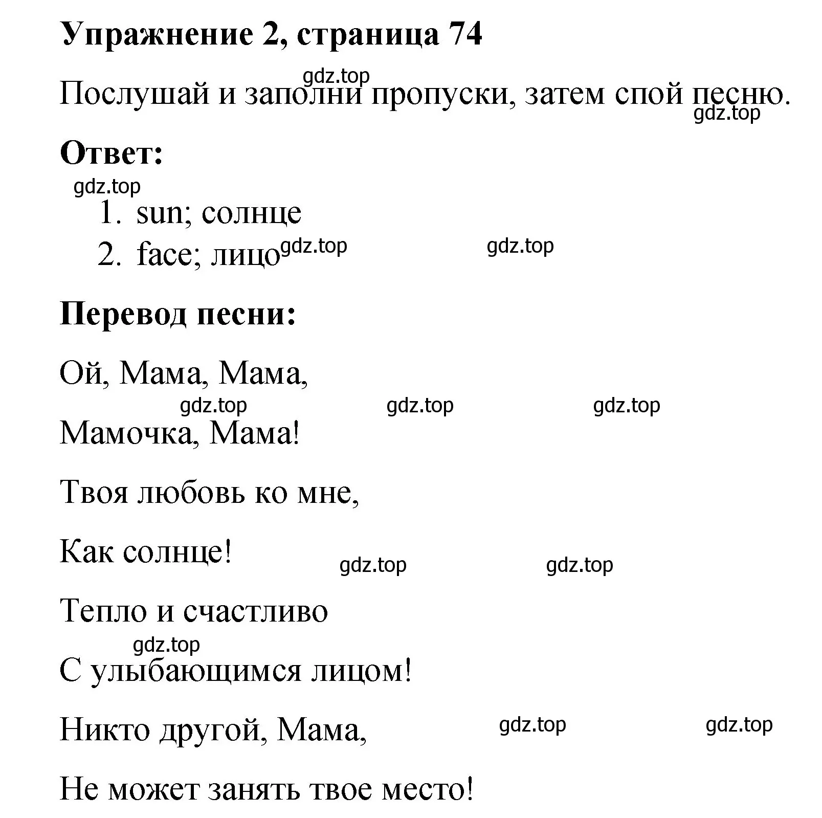 Решение номер 2 (страница 74) гдз по английскому языку 3 класс Быкова, Дули, учебник 2 часть