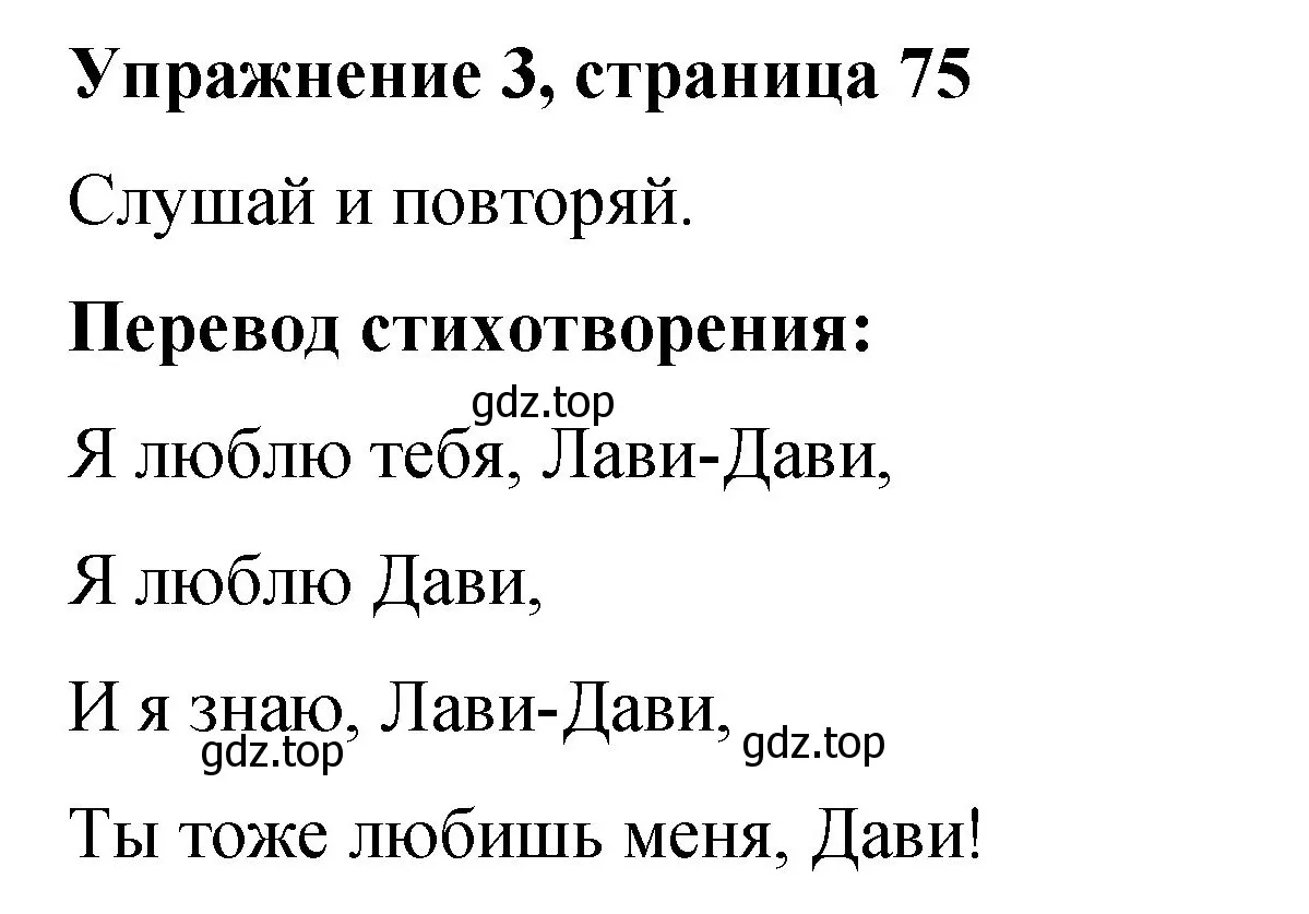 Решение номер 3 (страница 75) гдз по английскому языку 3 класс Быкова, Дули, учебник 2 часть