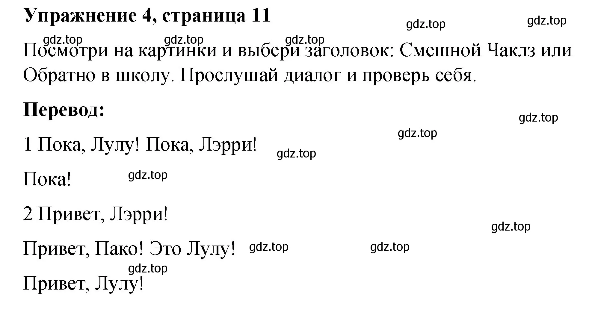 Решение номер 4 (страница 11) гдз по английскому языку 3 класс Быкова, Дули, учебник 1 часть