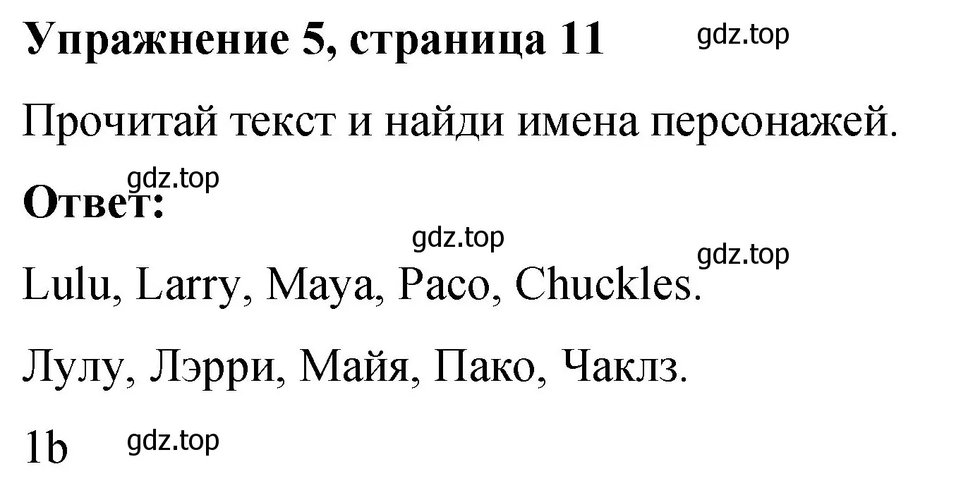 Решение номер 5 (страница 11) гдз по английскому языку 3 класс Быкова, Дули, учебник 1 часть